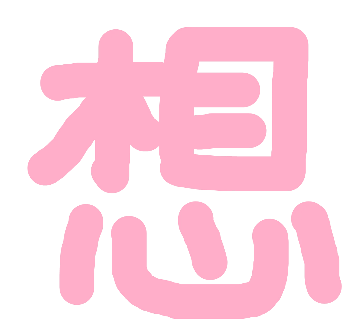 :xiang_want:
