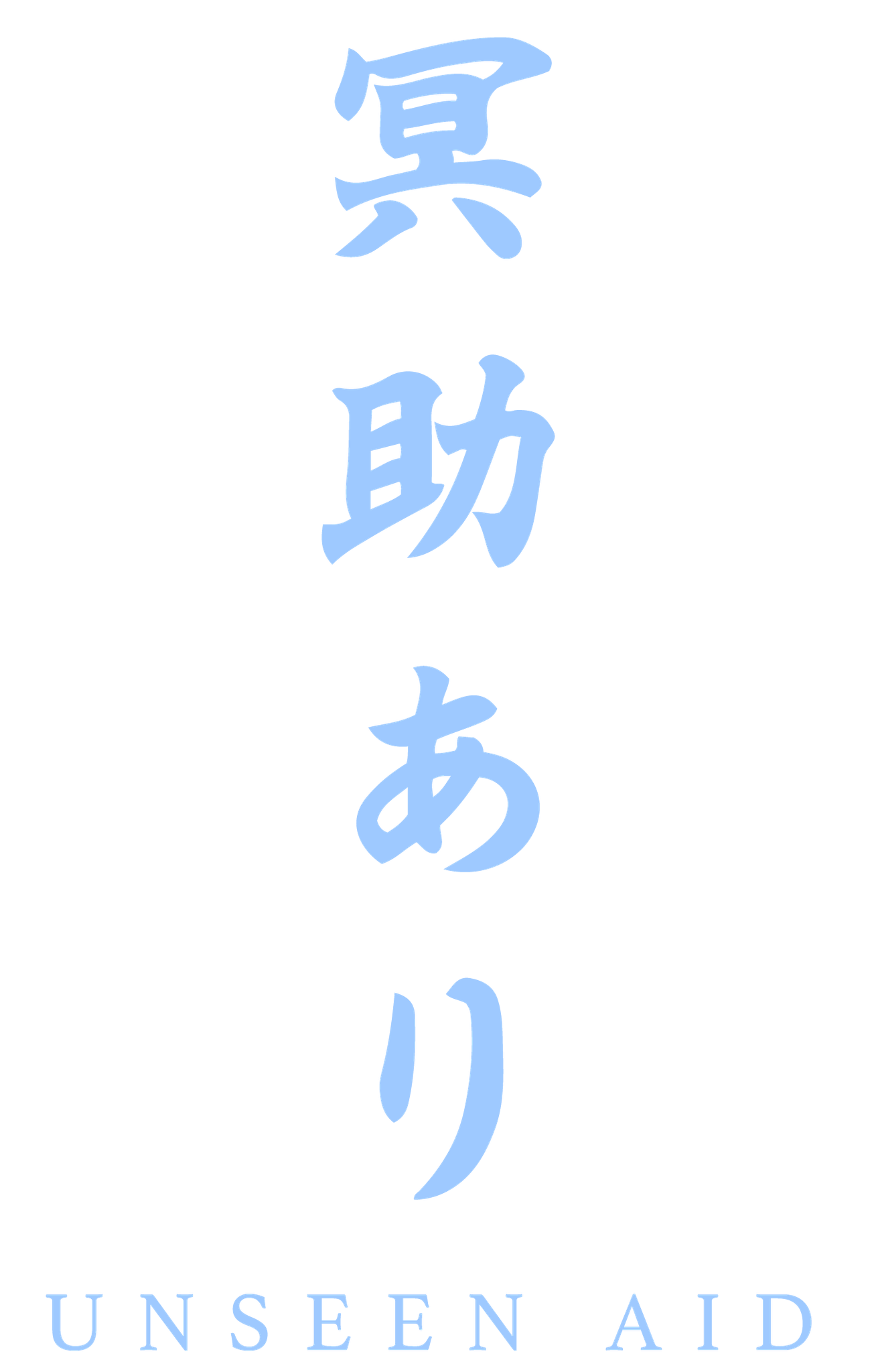 :sekiro_unseen_aid: