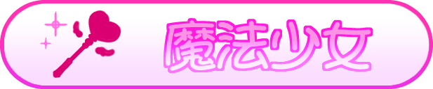 :role_magicalgirl: